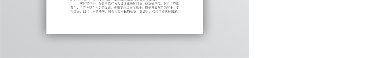 原始凭证的审核要点WORD文档