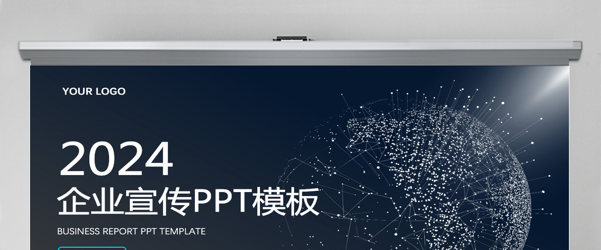 科技简约企业宣传PPT模板 科技简约企业宣传PPT模板