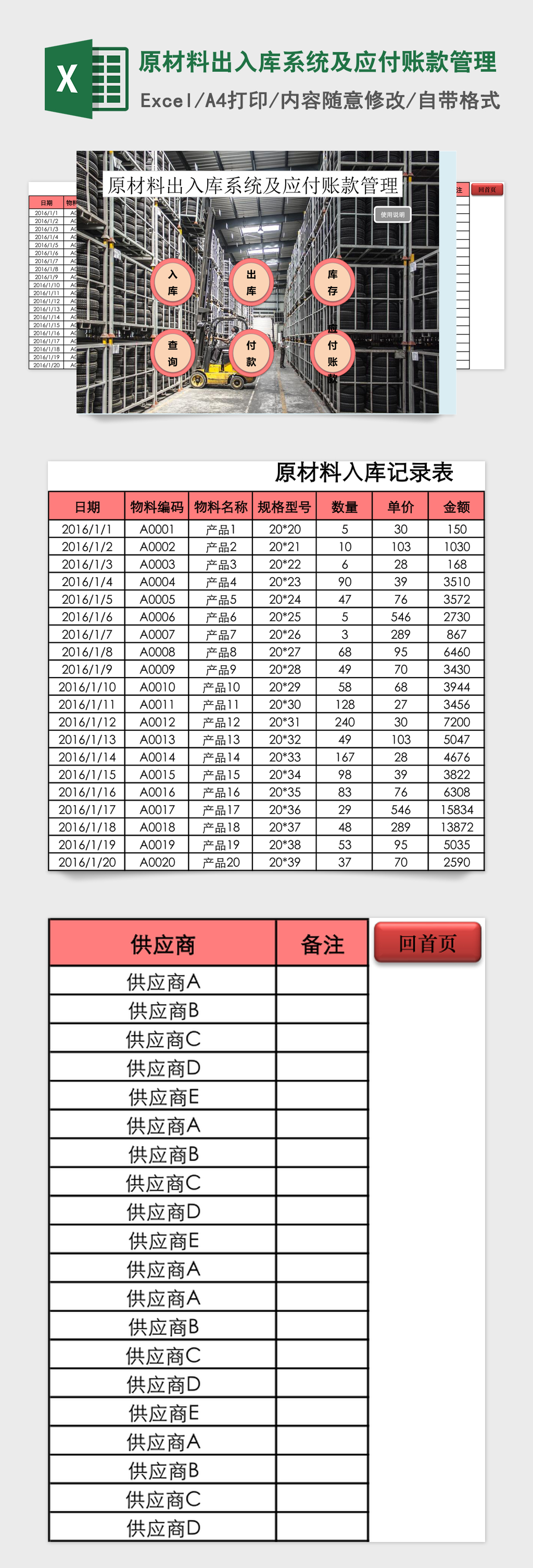 原材料出入库系统及应付账款管理