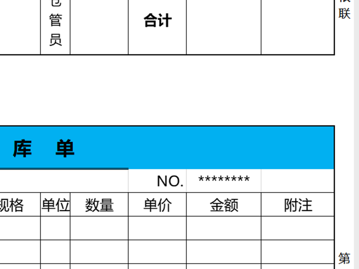公司产品出库单及入库单excel表格模板