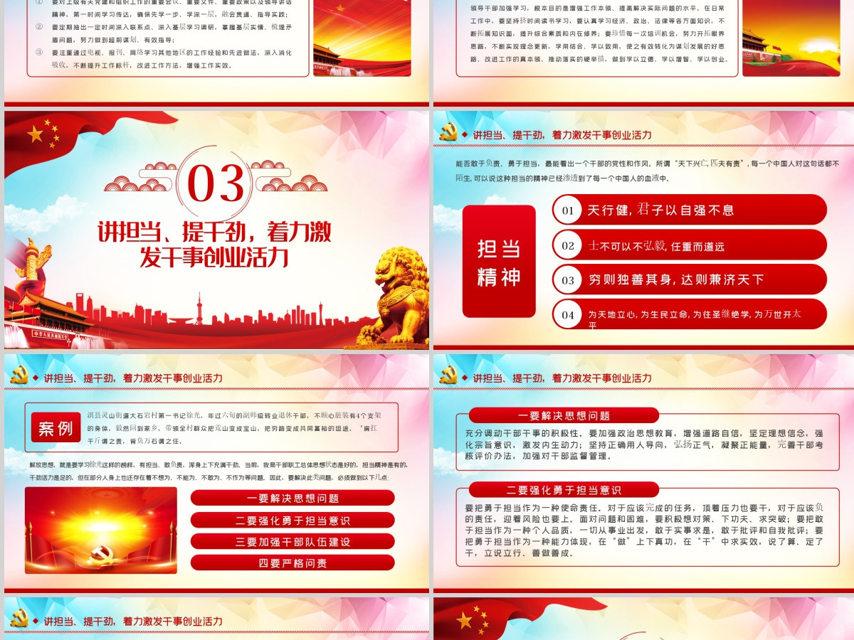 践行四讲四提做合格党员党课教育PPT模板