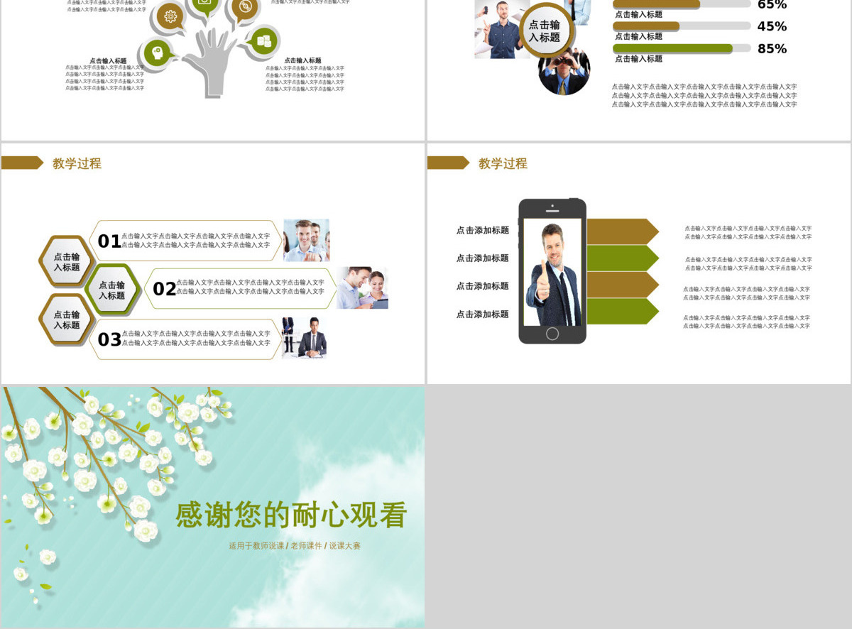 小清晰课程设计教师说课PPT模板