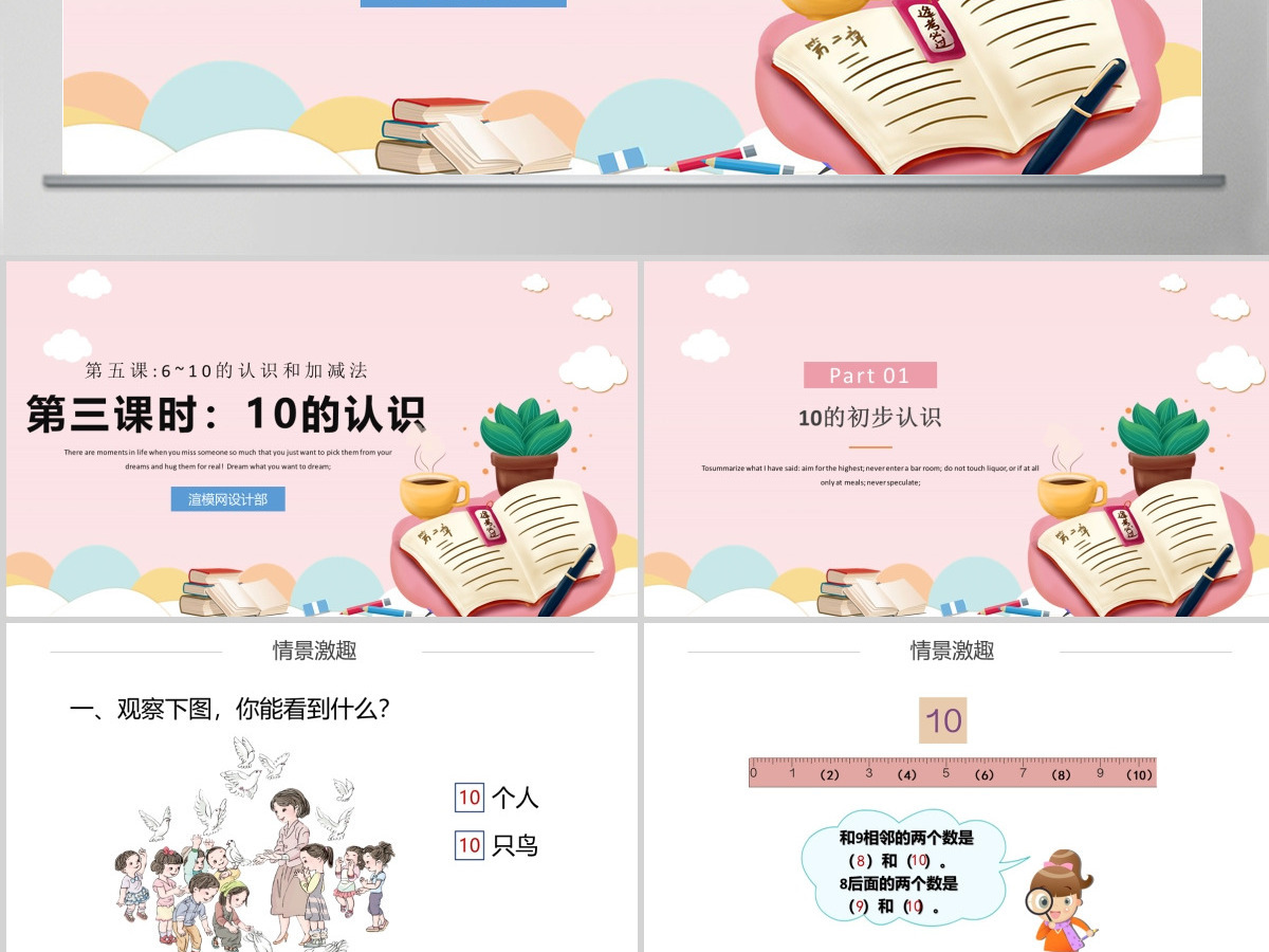 人教版小学一年级数学上册第五课第三课时：6~10的认识和加减法——10（含配套教案）课件PPT