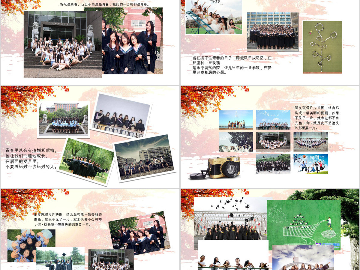 浪漫唯美毕业季同学聚会电子相册PPT模板 浪漫唯美毕业季同学聚会电子相册PPT模板