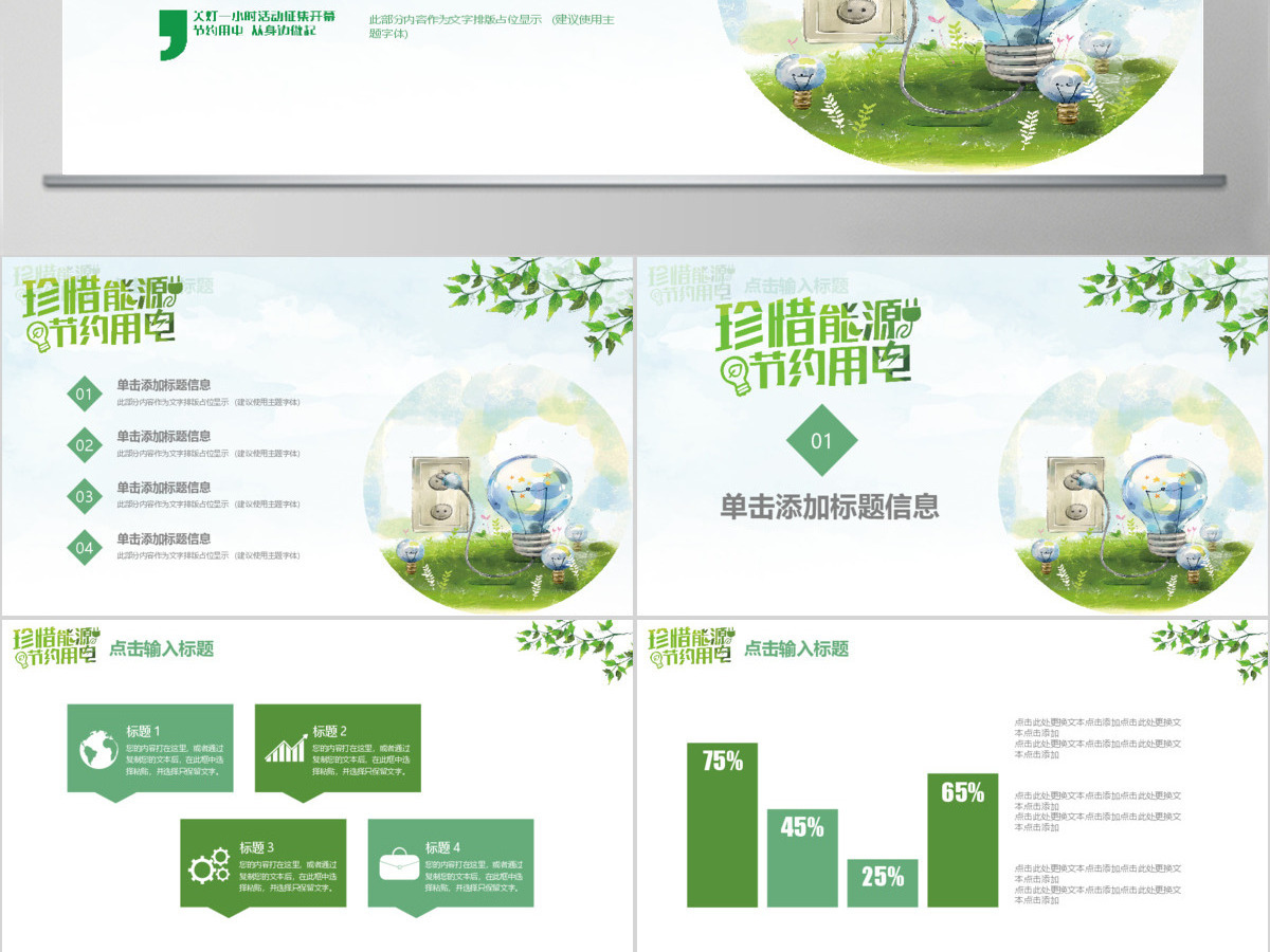 珍惜能源节约用电地球一小时活动 珍惜能源节约用电地球一小时活动