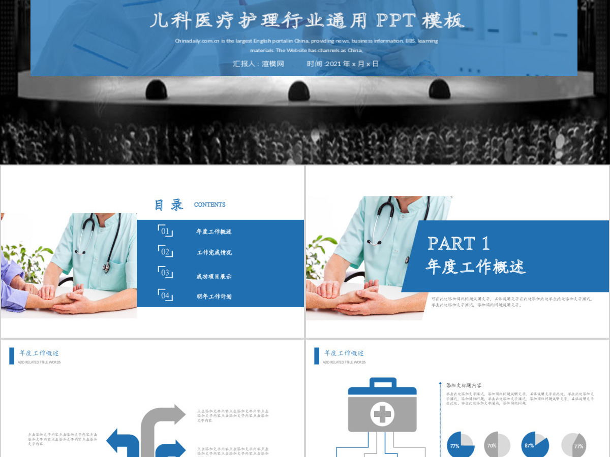 医疗医学儿科身心健康动态PPT模板