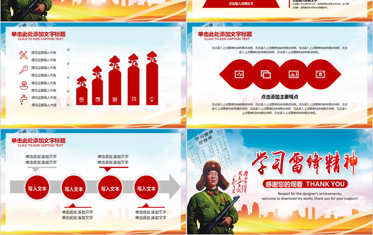 学习雷锋精神事迹纪念日主题班会PPT模板