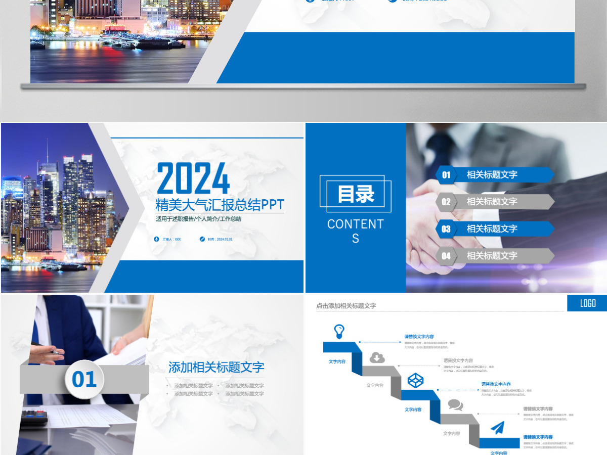 工作年终总结通用计划规划商务述职年会 工作年终总结通用计划规划商务述职年会