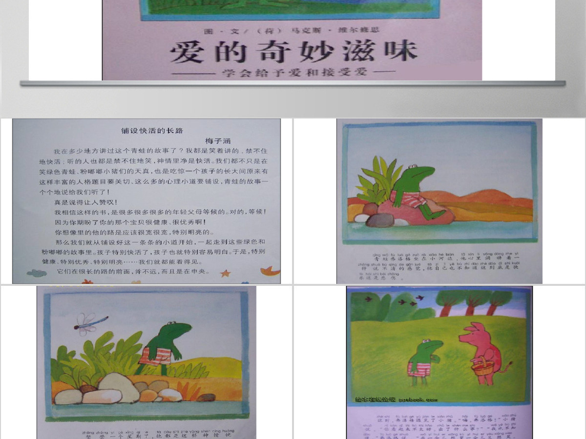 《爱的奇妙滋味》绘本课件 《爱的奇妙滋味》绘本课件