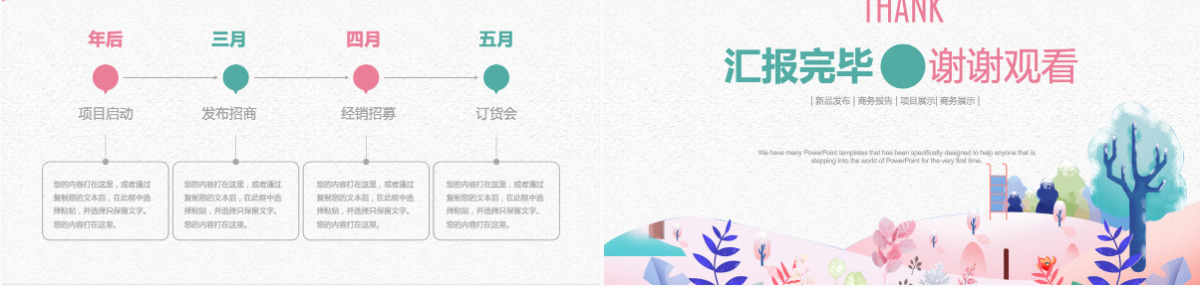 红色手绘清新2024年终总结暨文艺述职报告动态ppt模板
