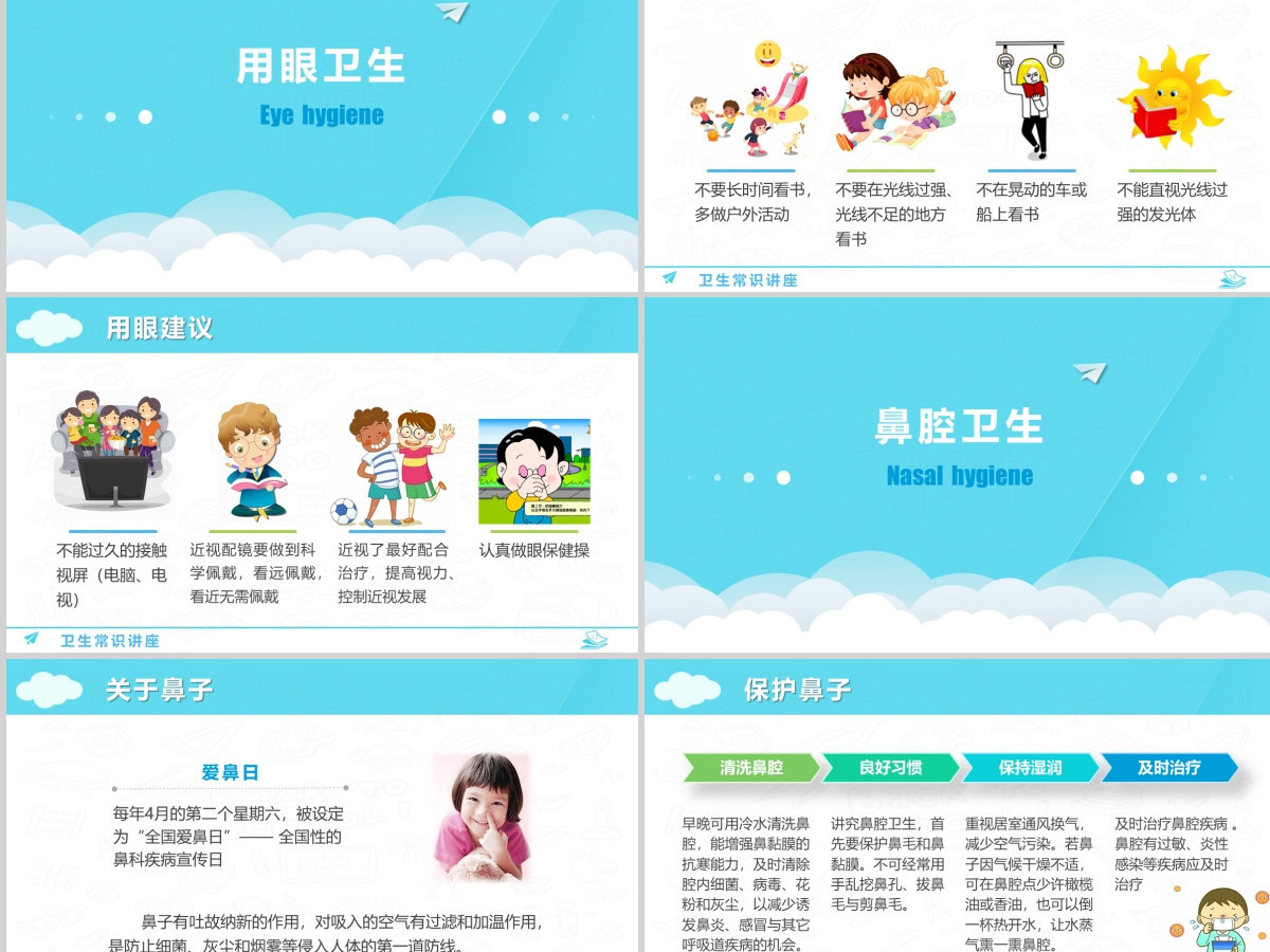 原创卡通中小学幼儿卫生常识教育讲座PPT模板-版权可商用