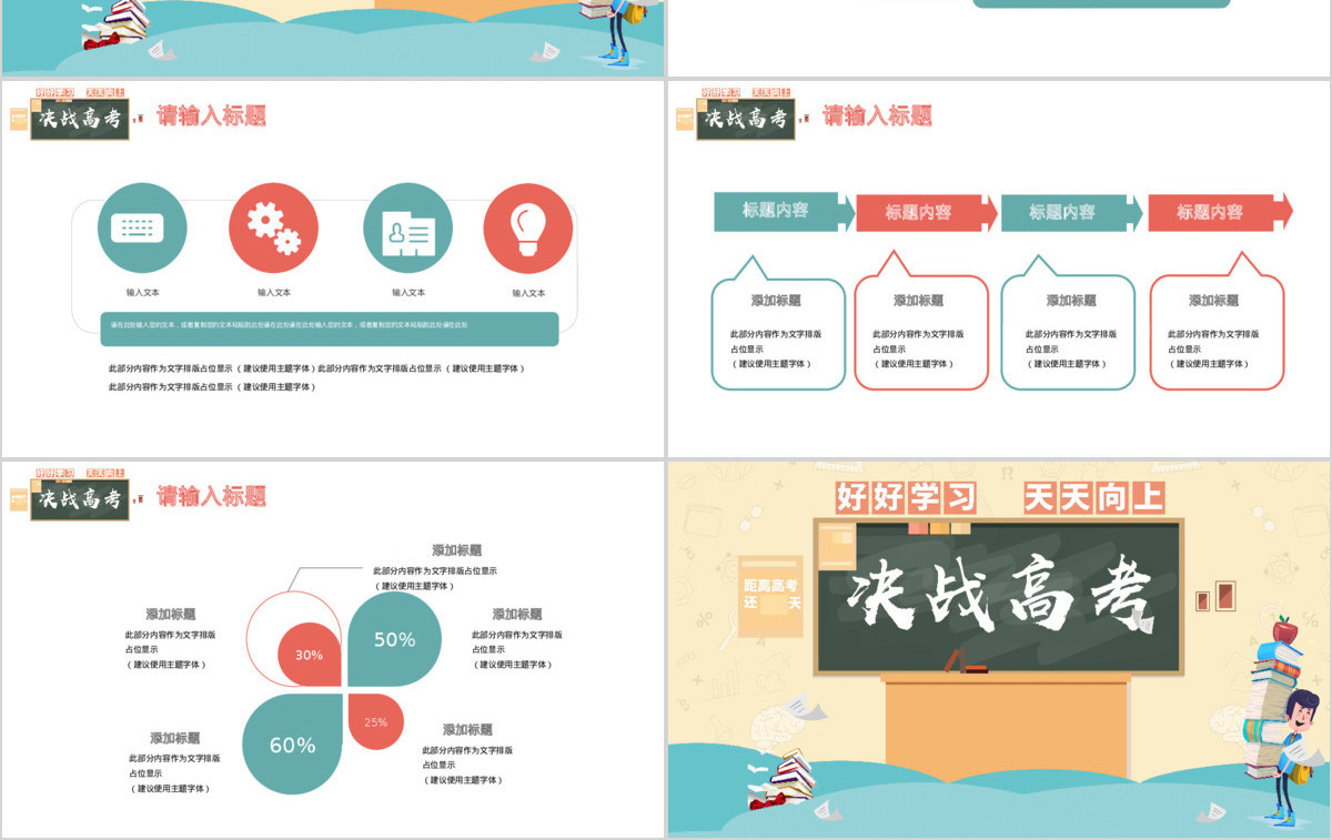 扁平清新冲刺高考高考倒计时PPT