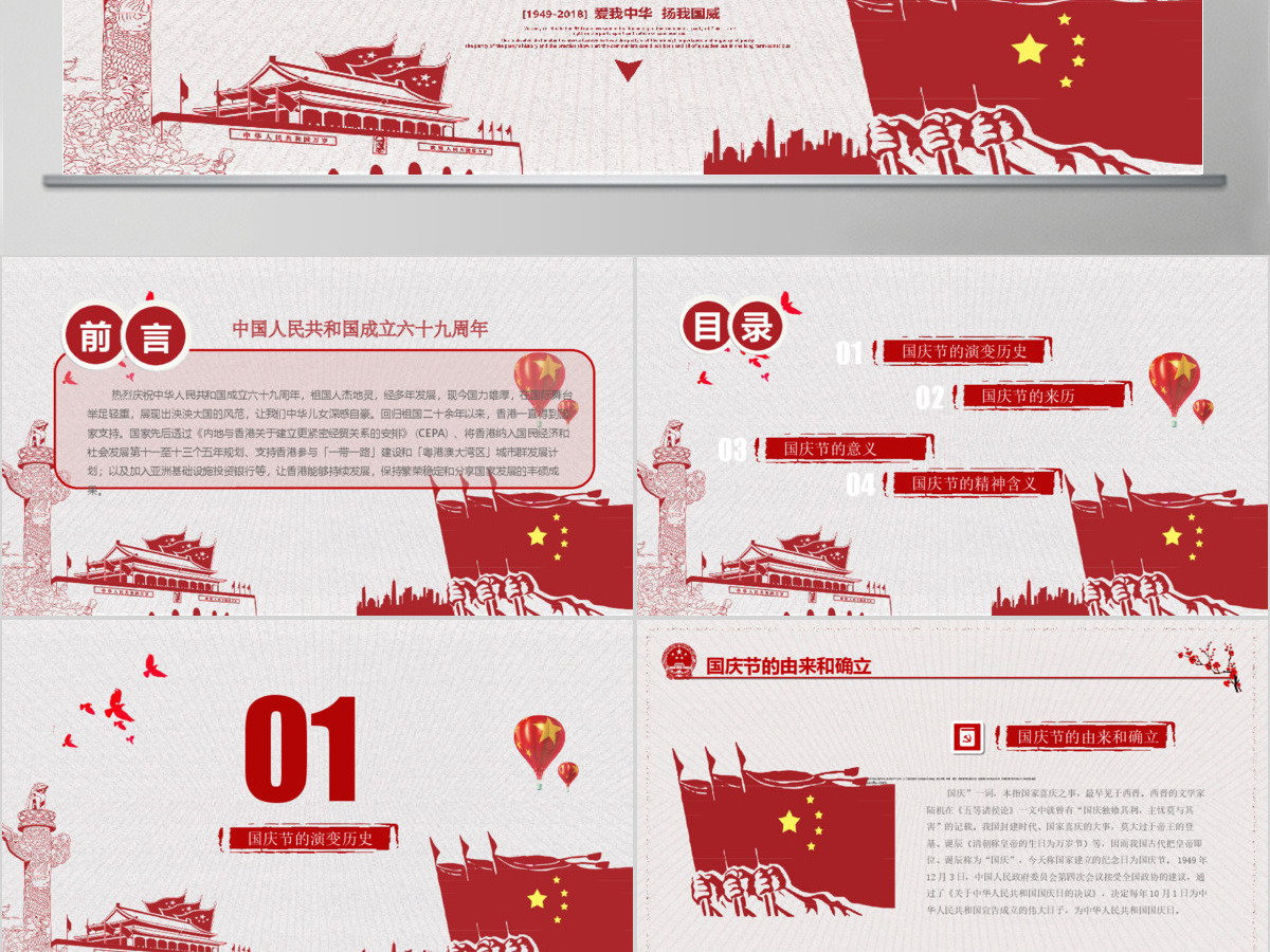 简约中国风欢度十一国庆69周年PPT模板 简约中国风欢度十一国庆69周年PPT模板