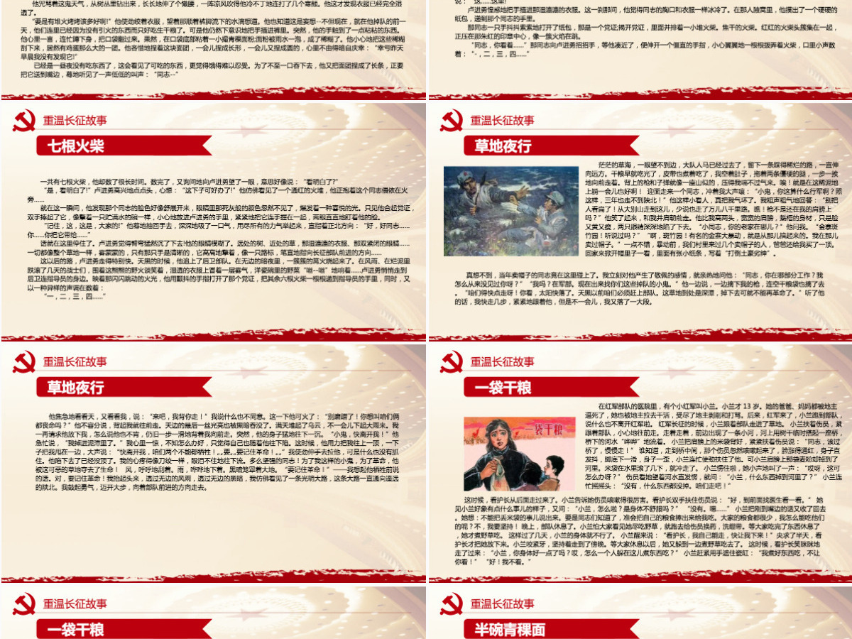 2021重温长征故事传承红色精神PPT建党百年党史教育重温党史故事党课PPT模板