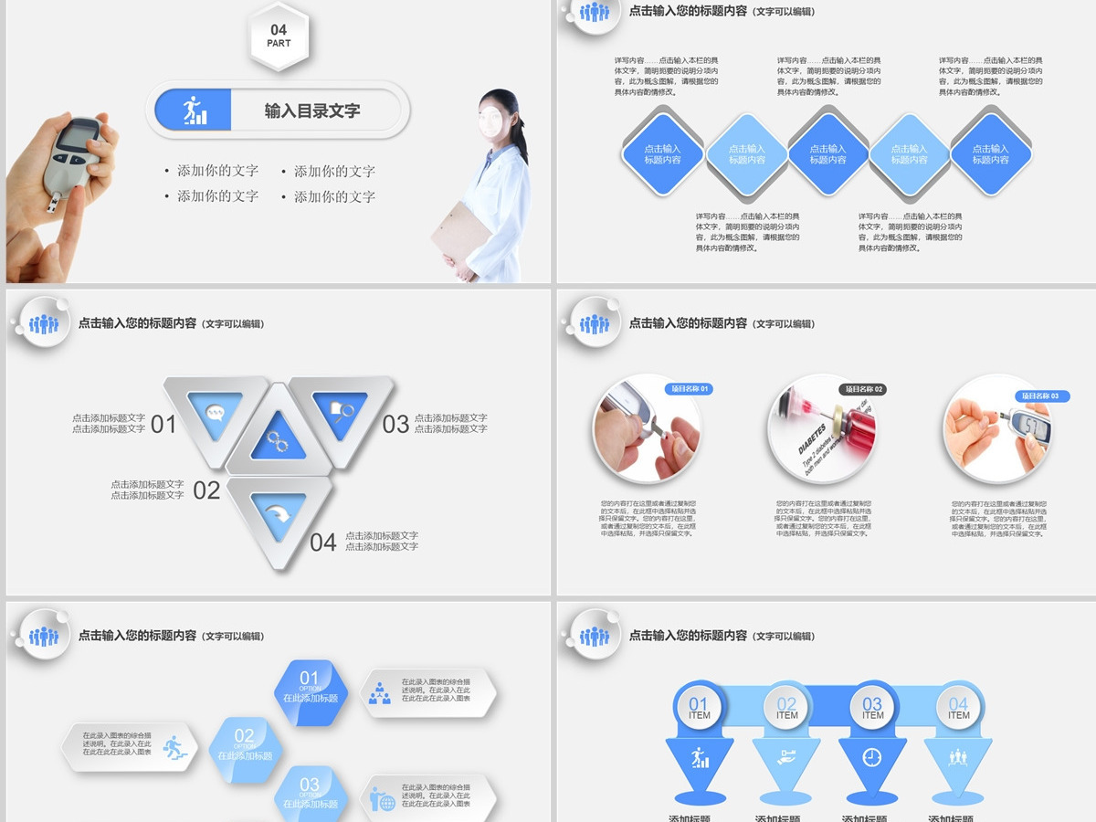 原创糖尿病检查预防健康知识宣讲动态PPT-版权可商用 原创糖尿病检查预防健康知识宣讲动态PPT-版权可商用