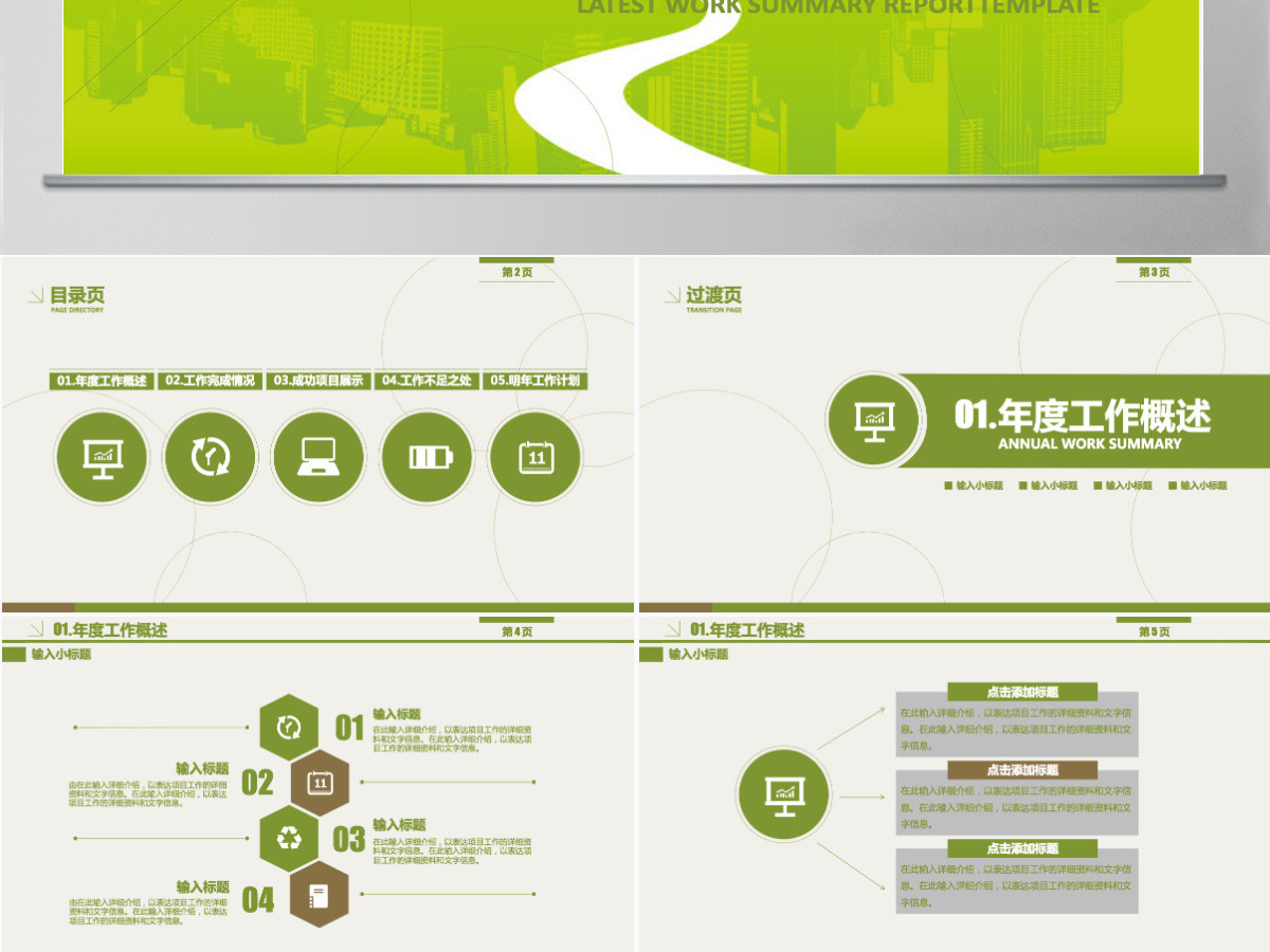 2021绿色企业个人述职报告PPT商务通用模板 2021绿色企业个人述职报告PPT商务通用模板