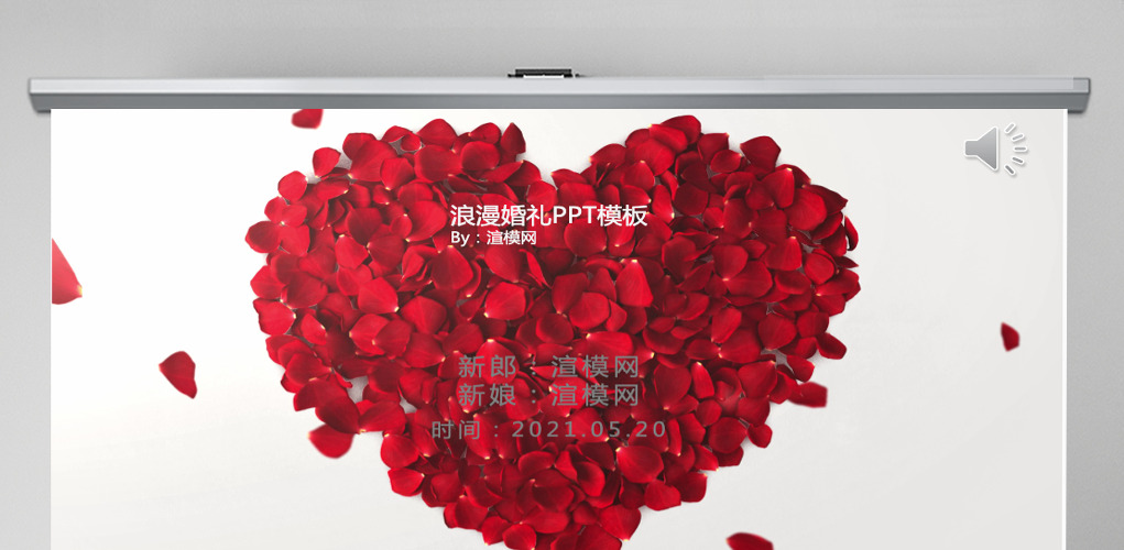 浪漫婚礼婚庆PPT 浪漫婚礼婚庆PPT