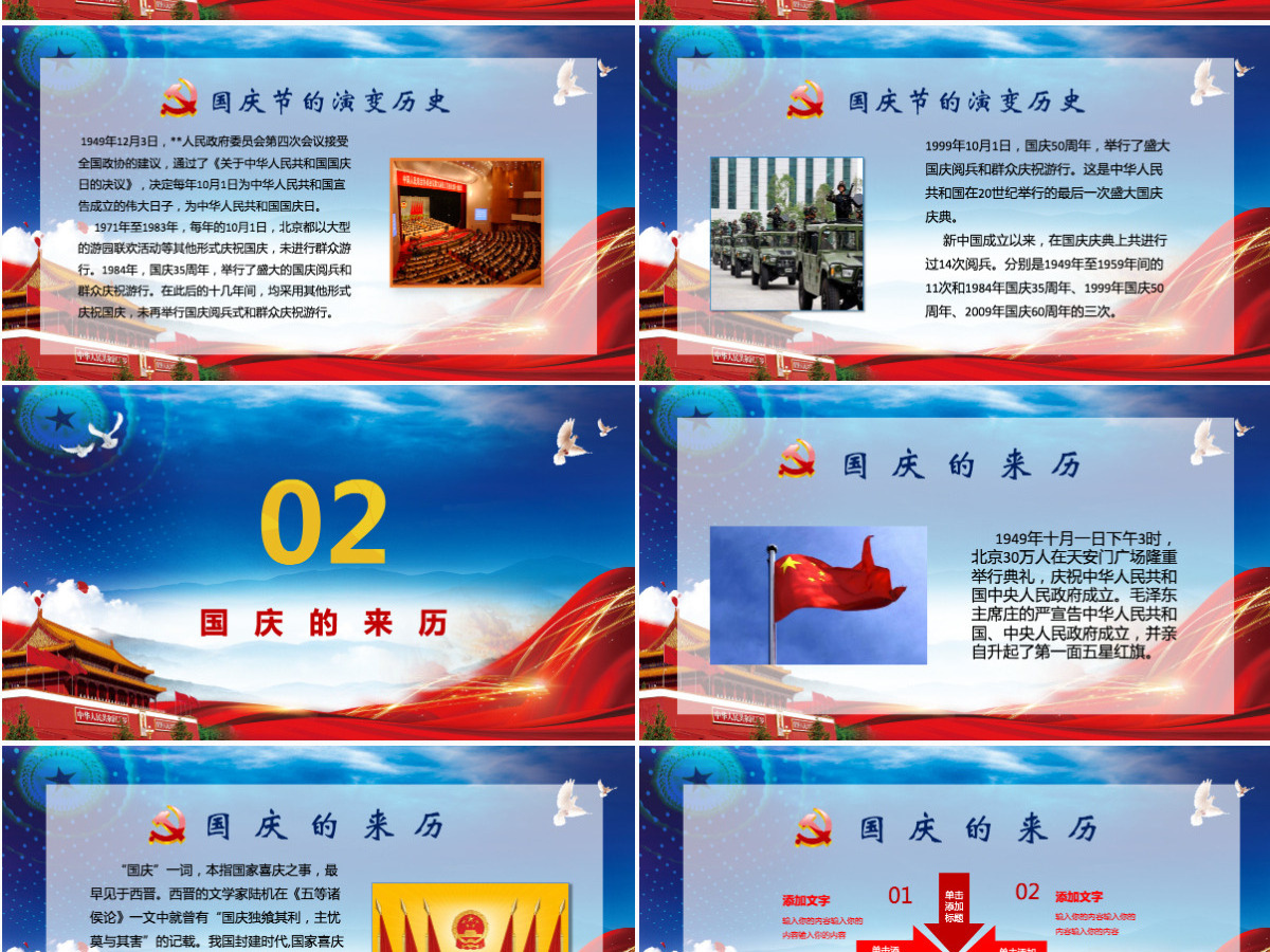 喜迎国庆中国梦红色六十八周年庆PPT
