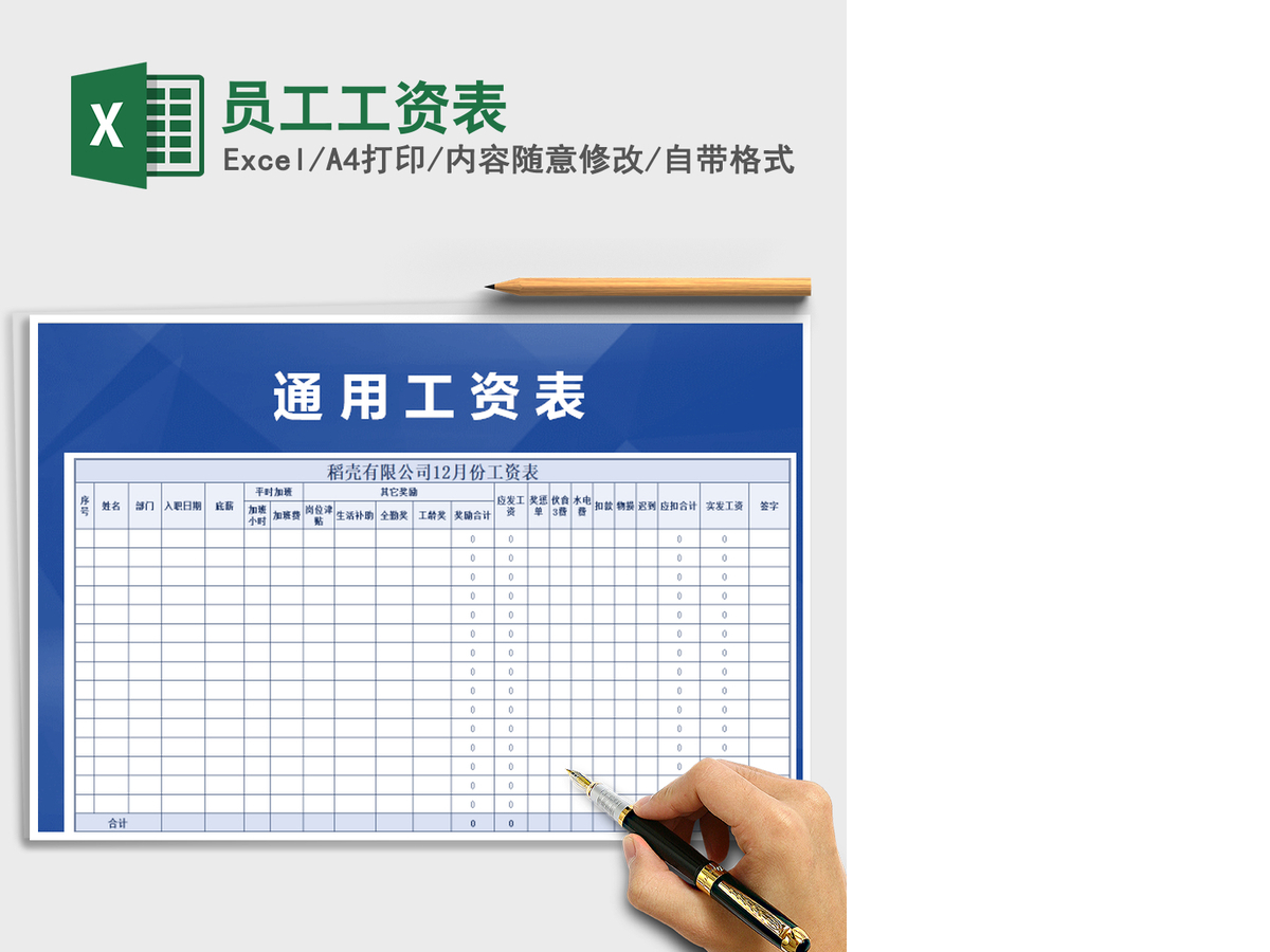 2021年员工工资表