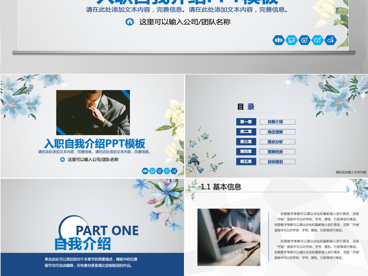 花朵个人简历自我介绍PPT模板 花朵个人简历自我介绍PPT模板