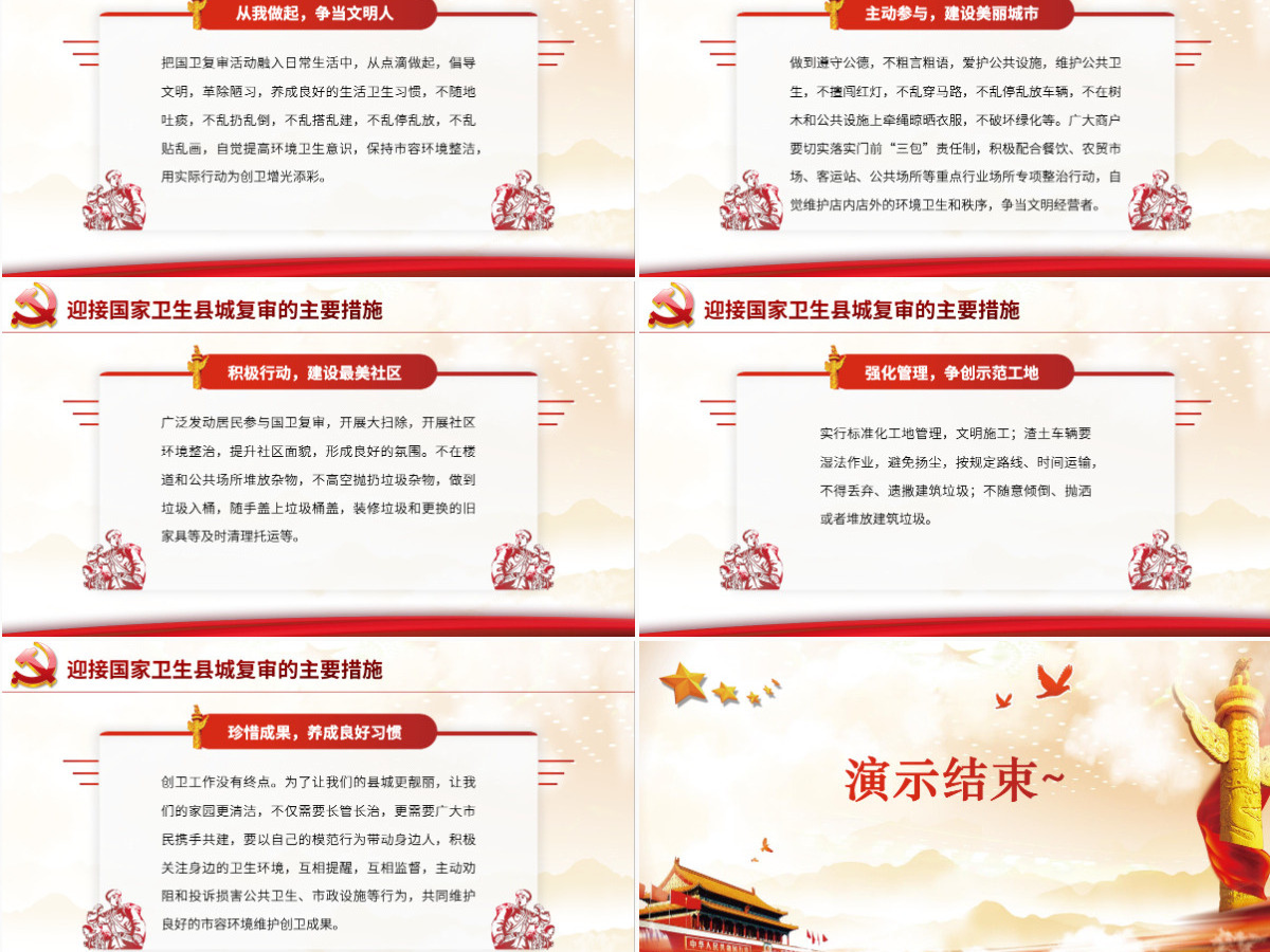 党政府迎接国家卫生县城复审创建国家卫生城市工作汇报总结报告通用PPT