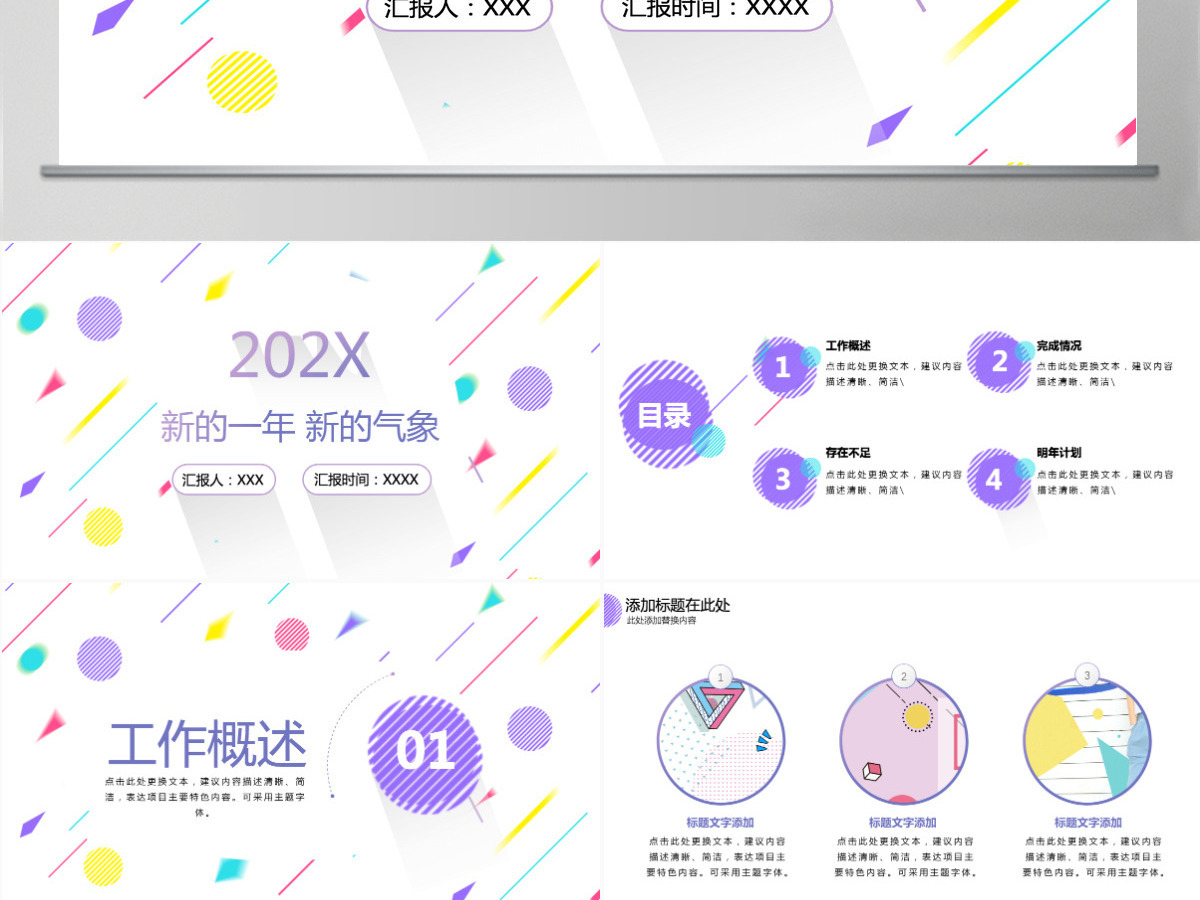 2024孟菲斯几何风格通用工作总结PPT模板 2024孟菲斯几何风格通用工作总结PPT模板