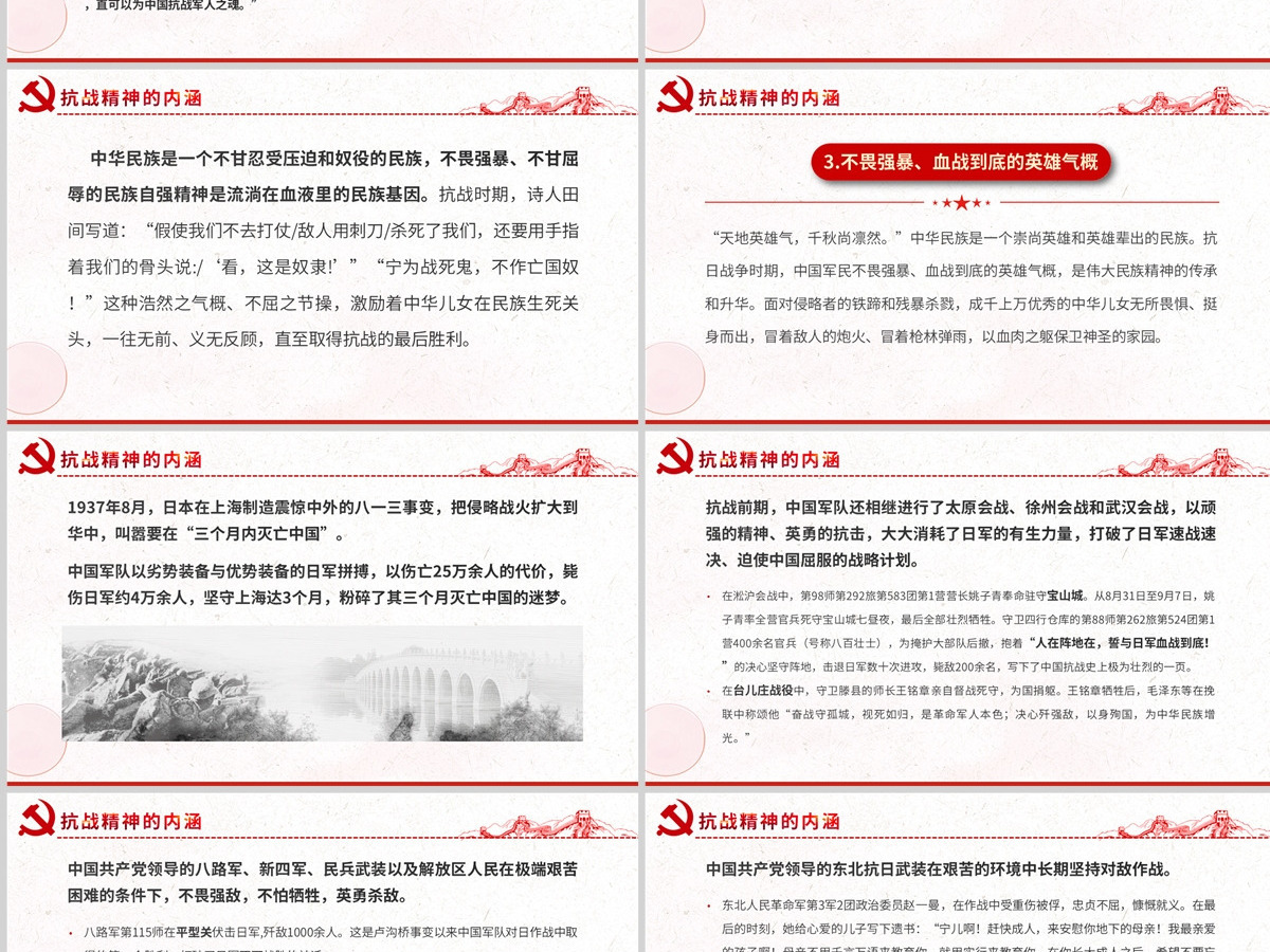 抗战精神红色大气中国精神谱系弘扬抗战精神凝聚民族力量专题辅导党课PPT 抗战精神红色大气中国精神谱系弘扬抗战精神凝聚民族力量专题辅导党课PPT