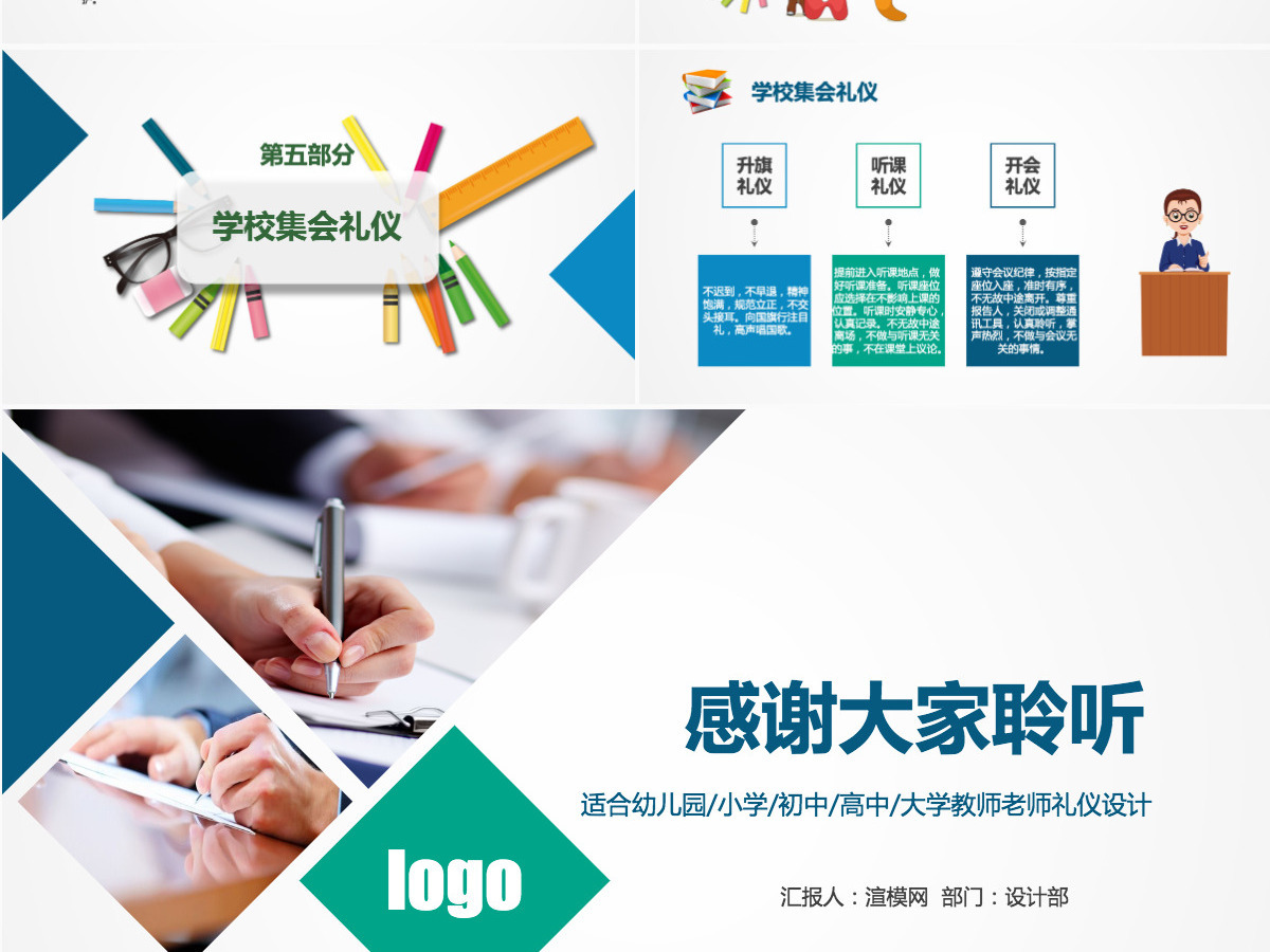 原创学校教学老教师礼仪培训教育课件PPT模板