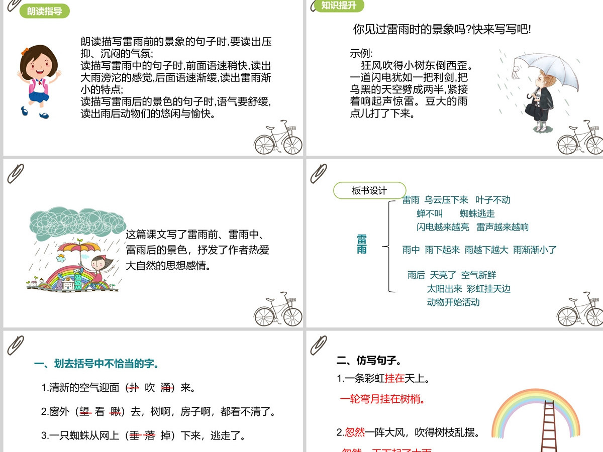 2022雷雨课文第16课小学二年级语文下册部编人教版教学课件PPT