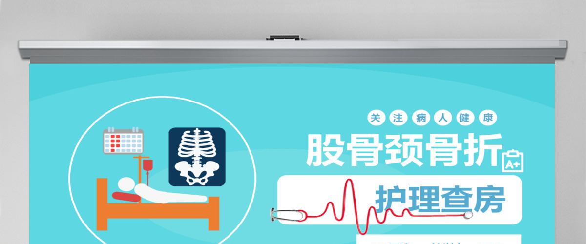 股骨颈骨折护理查房ppt 股骨颈骨折护理查房ppt
