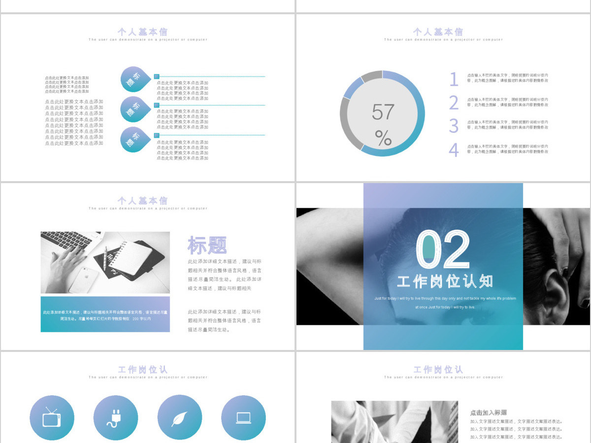 时尚欧美风个人简历介绍通用ppt动态模板