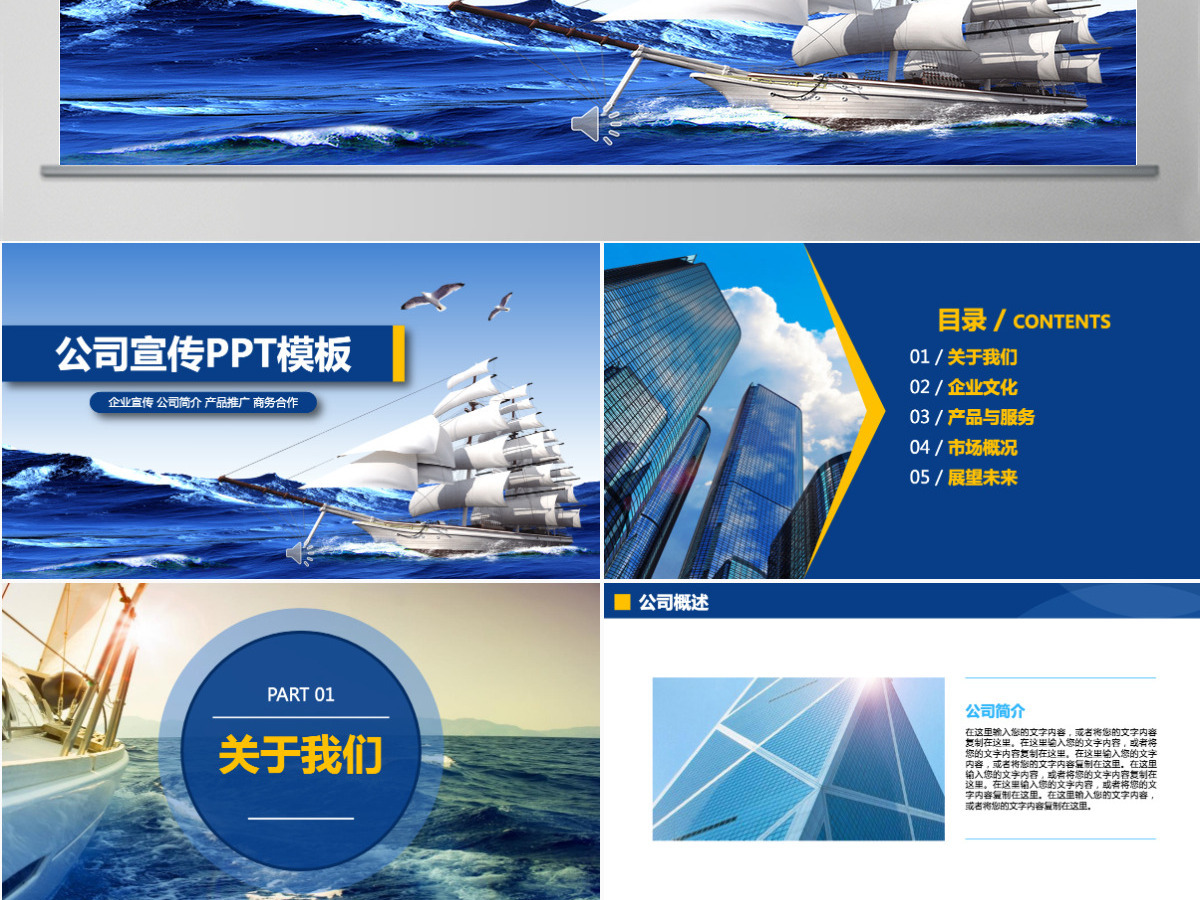 蓝色企业宣传企业简介公司简介PPT模板 蓝色企业宣传企业简介公司简介PPT模板