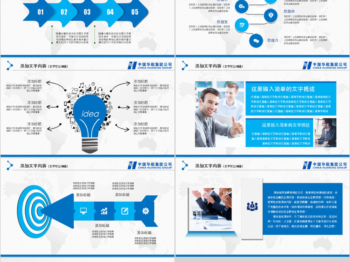 精美大气中国华能集团公司工作总结PPT 精美大气中国华能集团公司工作总结PPT