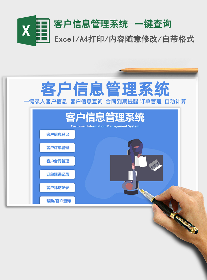 2021年客户信息管理系统-一键查询 2021年客户信息管理系统-一键查询