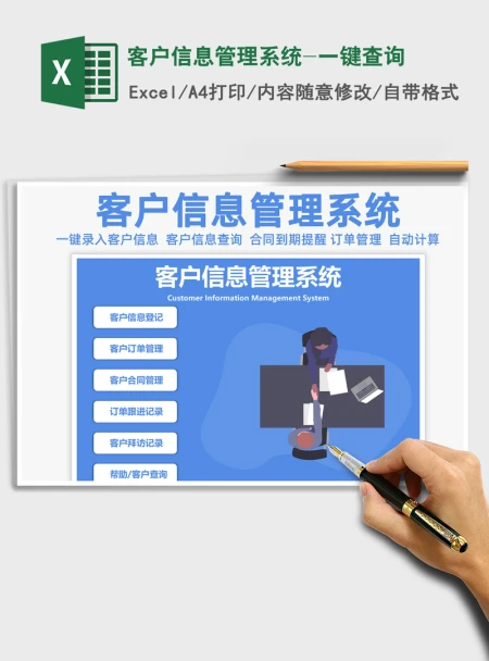 2021年客户信息管理系统-一键查询 2021年客户信息管理系统-一键查询