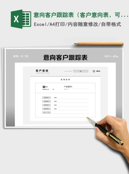 2021年意向客户跟踪表(客户意向表,可查询) 2021年意向客户跟踪表(客户意向表,可查询)