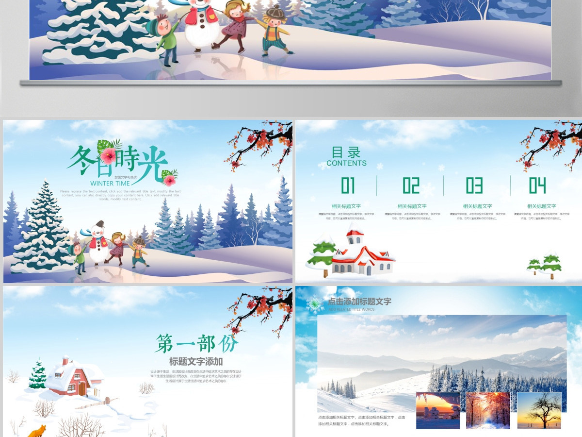 卡通冬日时光PPT模板 卡通冬日时光PPT模板