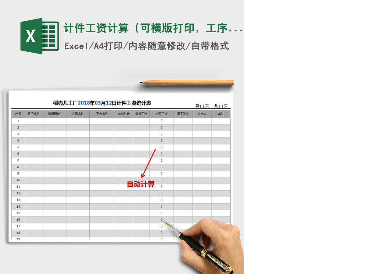 2021年计件工资计算（可横版打印，工序，通用，自动计算）