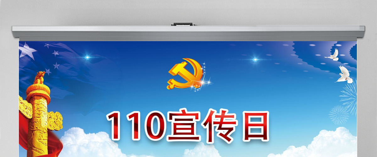 蓝色大气党政党建党课110宣传日ppt-含讲稿