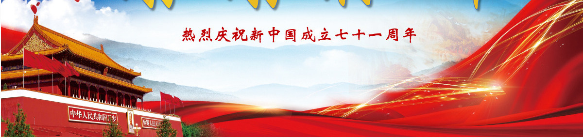 喜迎国庆中国梦红色六十八周年庆PPT