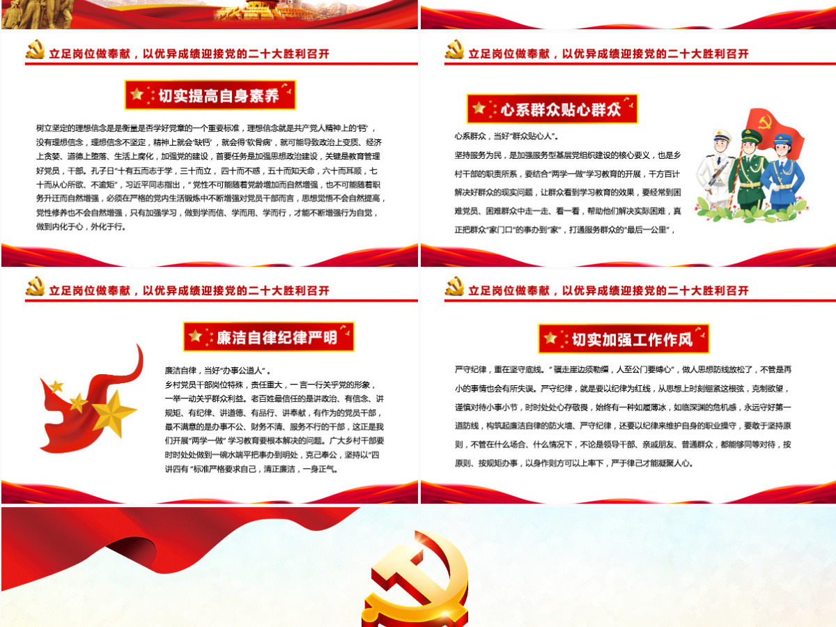 喜迎二十大永远跟党走红色党政风党员干部学习辅导微党课课件PPT