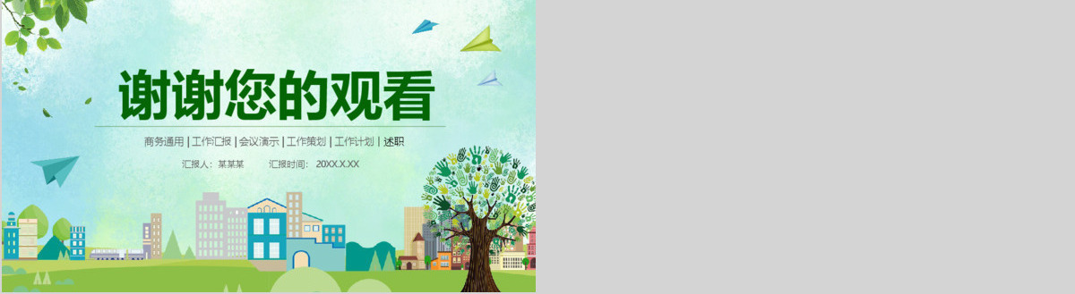 原创2019年315国际消费者权益日PPT-版权可商用