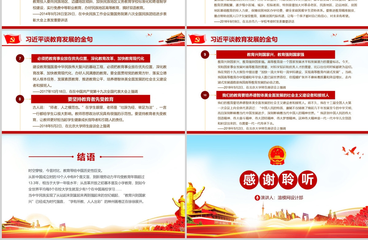 全国教育大会坚持中国特色社会主义教育发展道理PPT