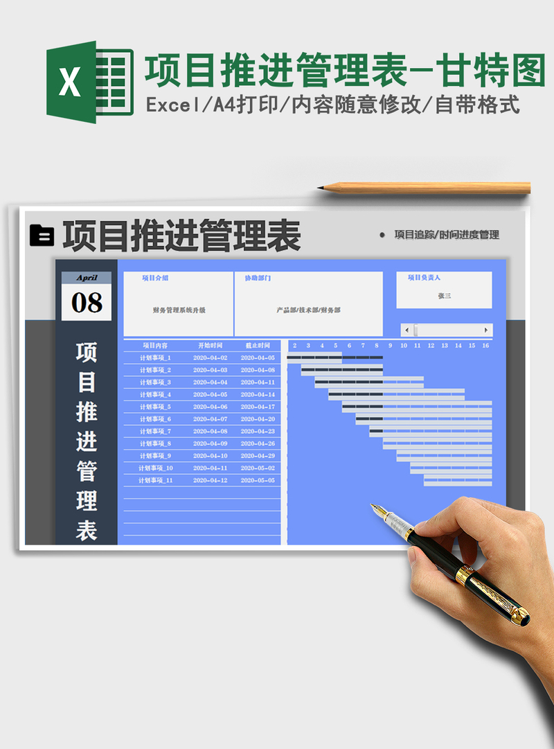 2021年项目推进管理表-甘特图