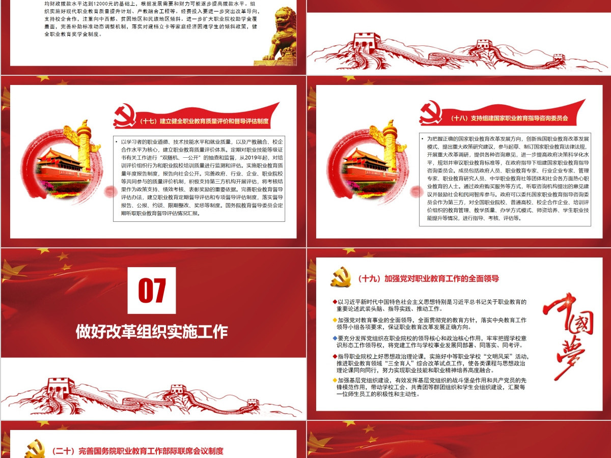 国家职业教育改革实施方案PPT