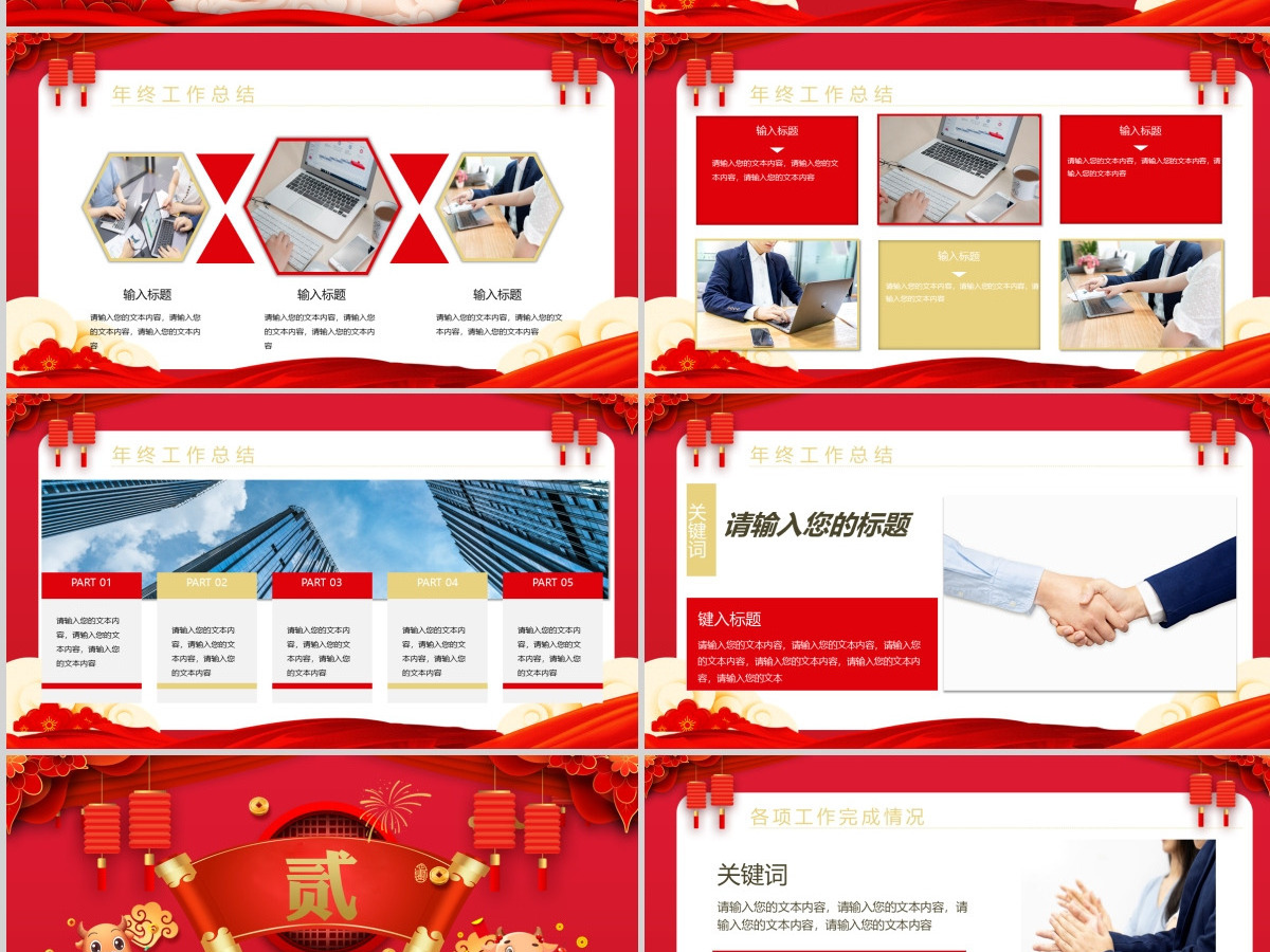2021红色中国风祥云牛年开门红牛气冲天新年PPT模板