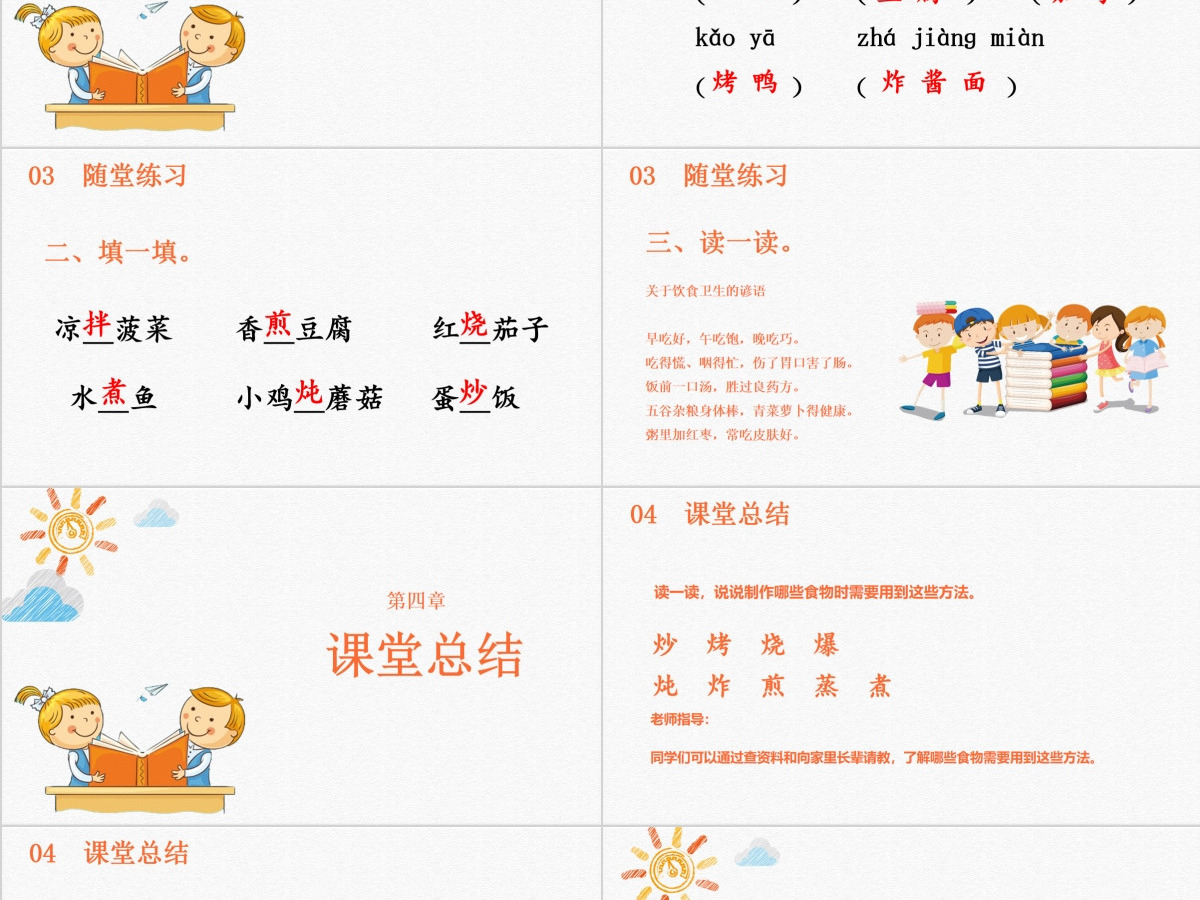 二年级下册识字4 中国美食教育课件PPT模板 二年级下册识字4 中国美食教育课件PPT模板