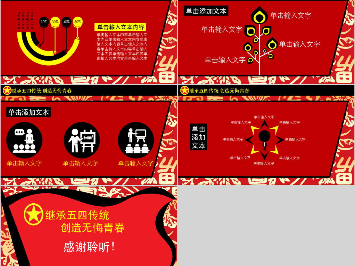 继承五四传统创造无悔青春五四青年节共青团团委活动报告PPT模