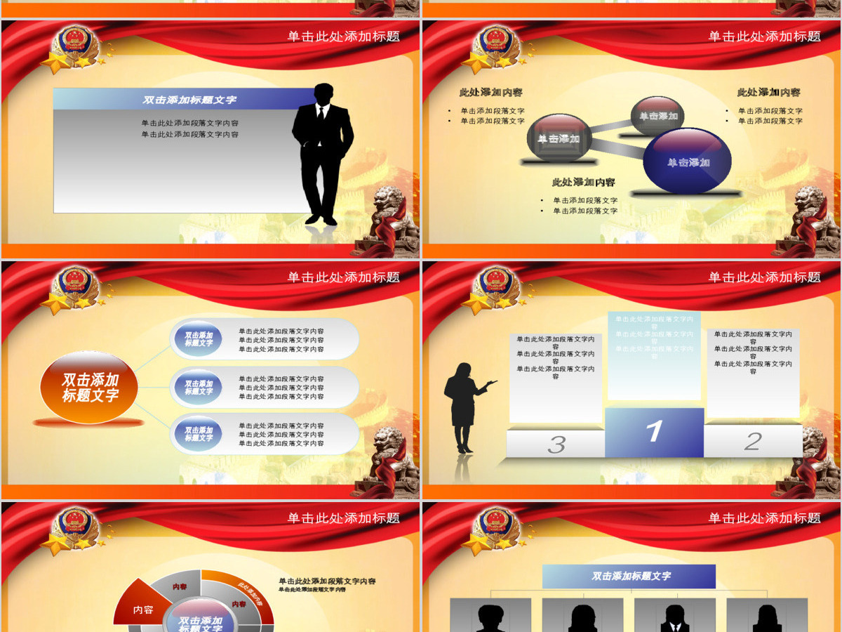 公安警察会议报告PPT 公安警察会议报告PPT