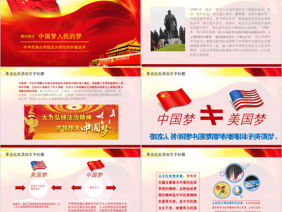 我的梦中国梦学习党政类工作汇报PPT 我的梦中国梦学习党政类工作汇报PPT